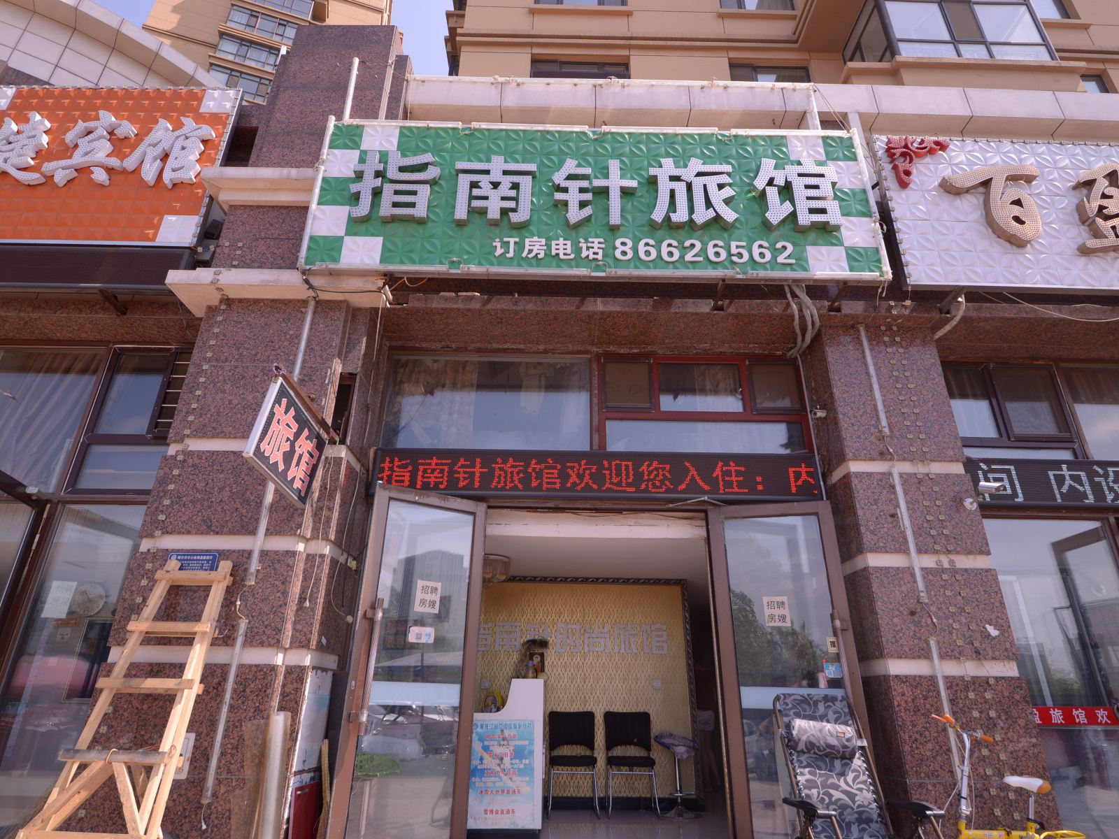 哈尔滨指南针旅馆