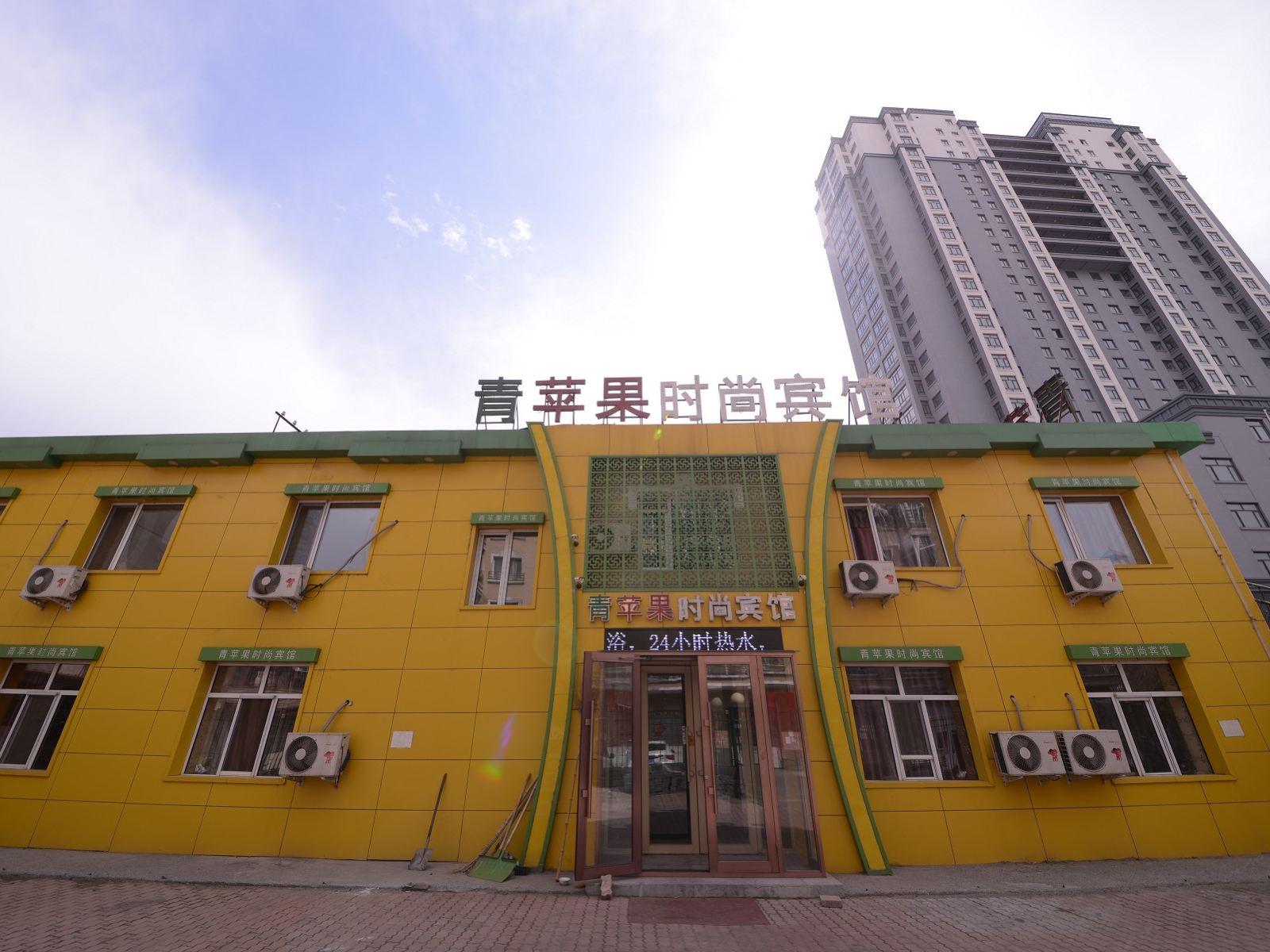 哈尔滨青苹果时尚宾馆