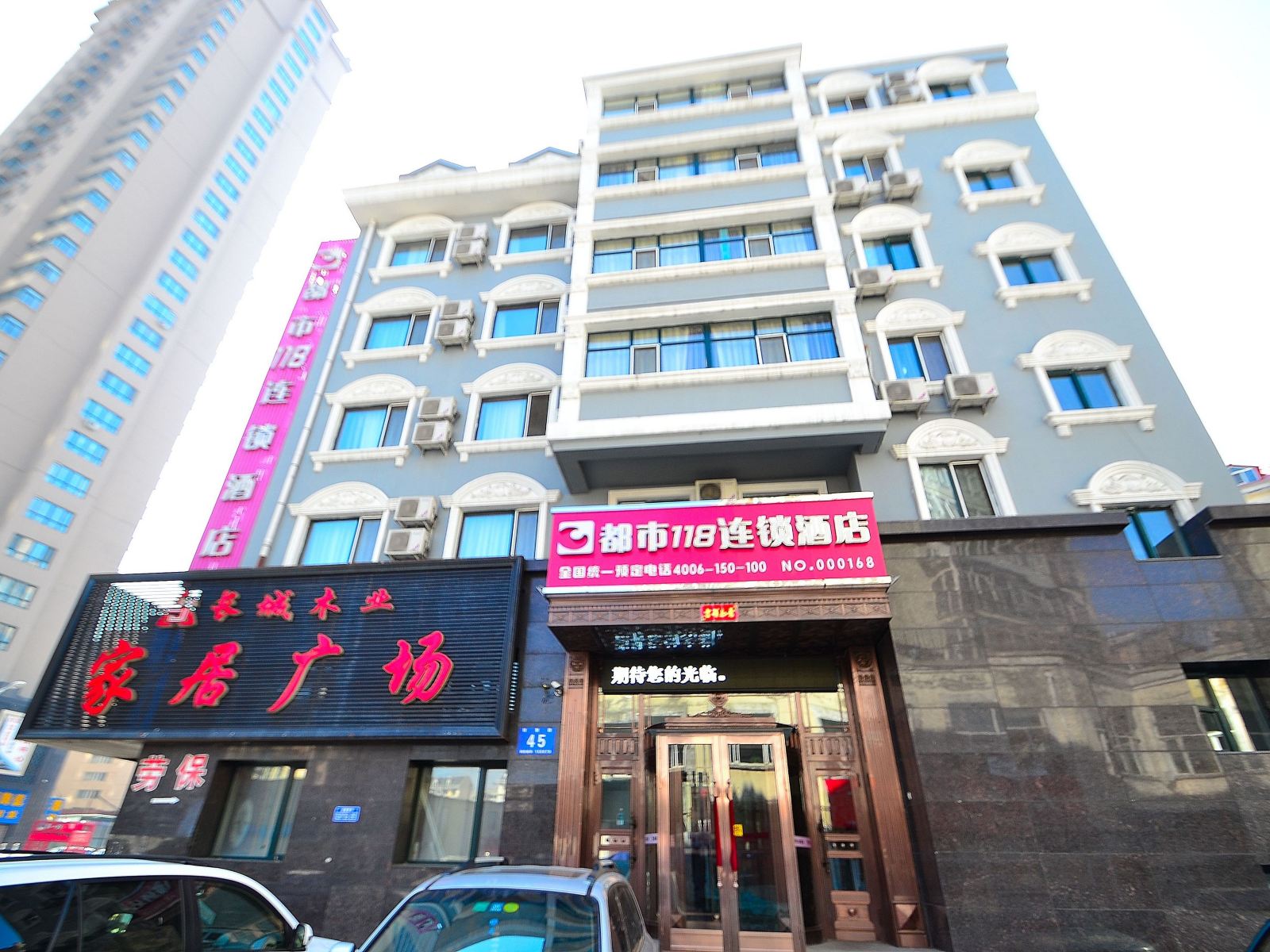 都市118(哈尔滨大发国际店)