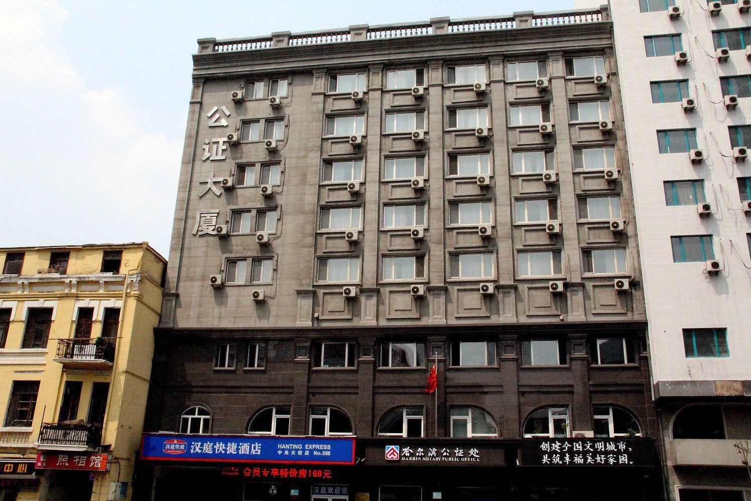 汉庭酒店(哈尔滨中央大街店)