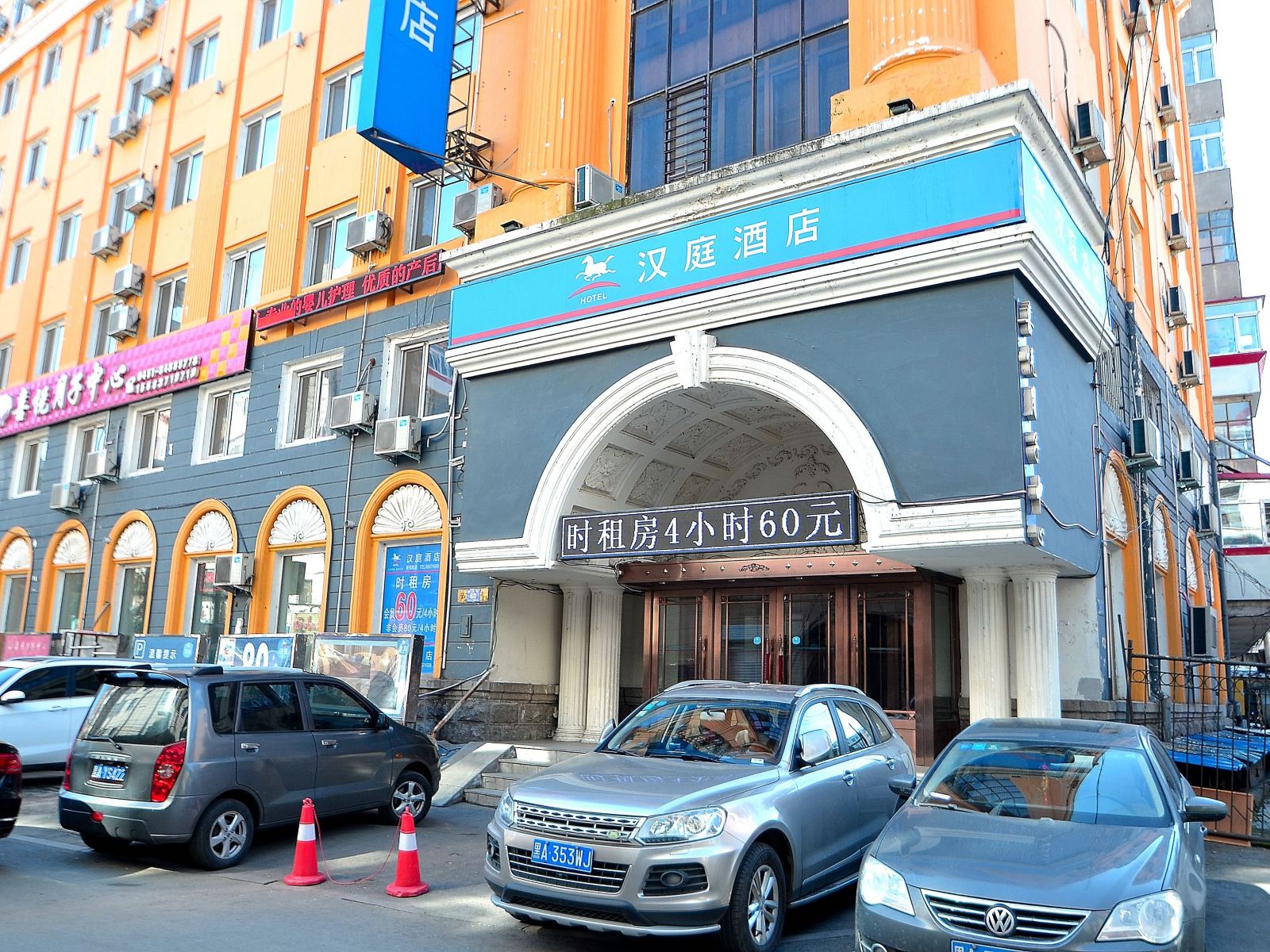 汉庭酒店(哈尔滨新阳路店)