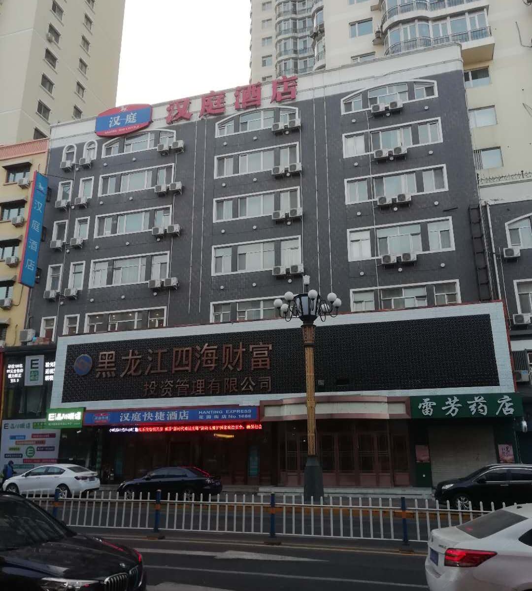 汉庭酒店(哈尔滨花园街秋林店)