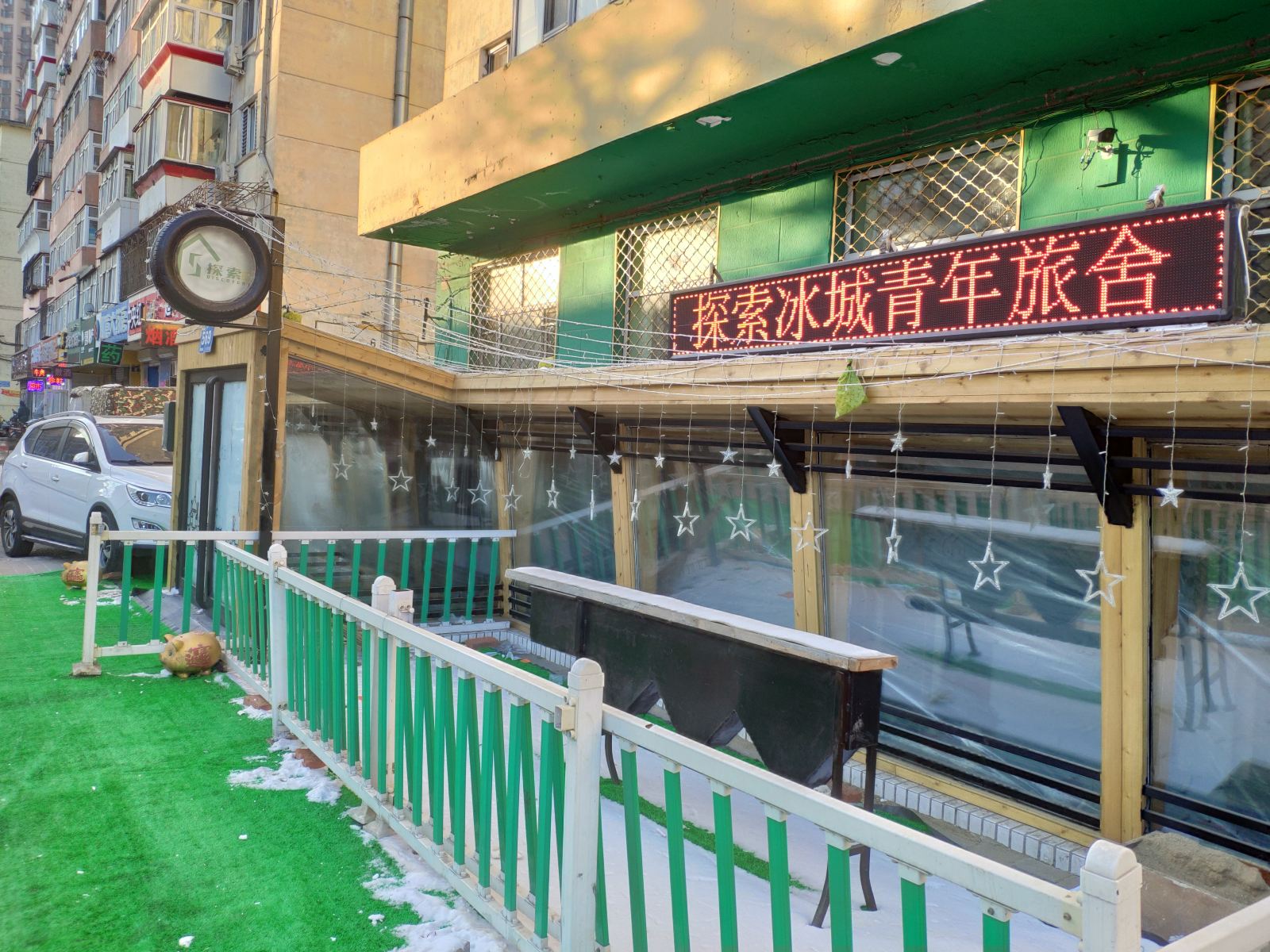 哈尔滨探索青旅