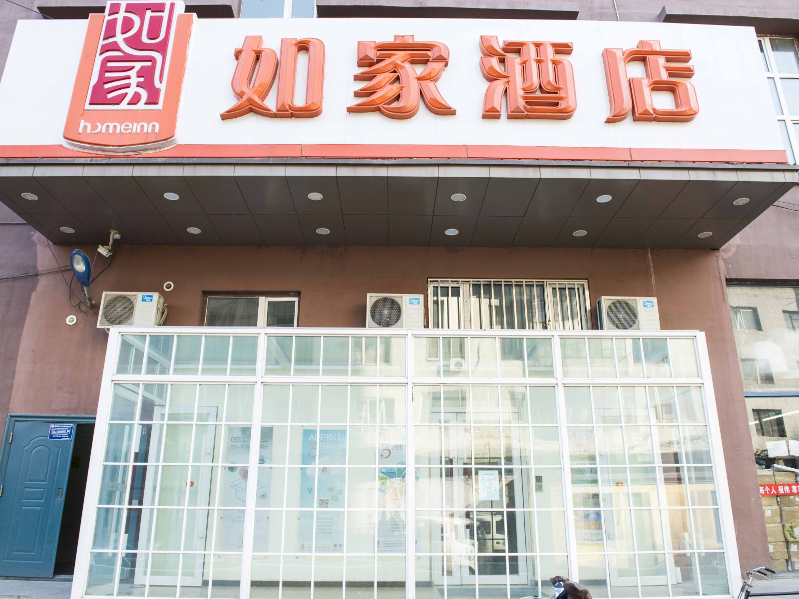 如家酒店(哈尔滨西站医大二院黑龙江大学地铁站店)