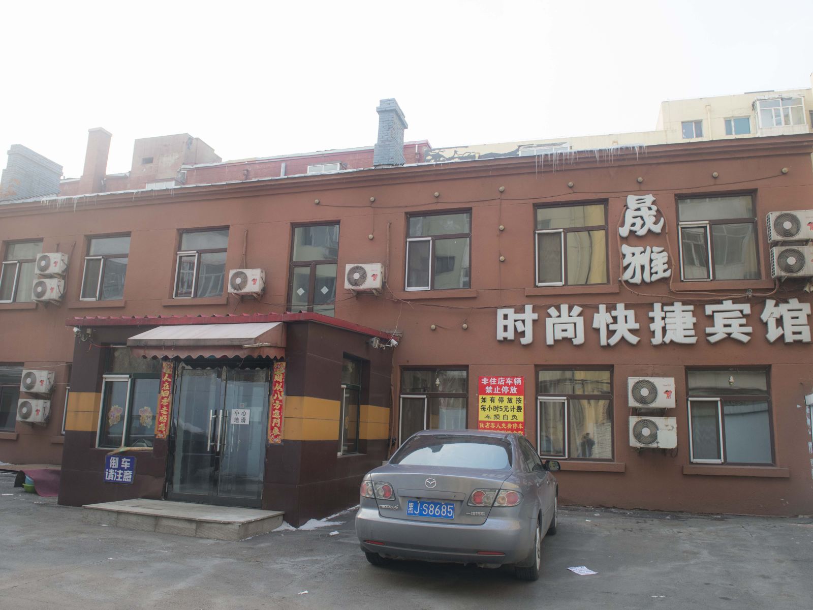 哈尔滨晟雅时尚快捷宾馆
