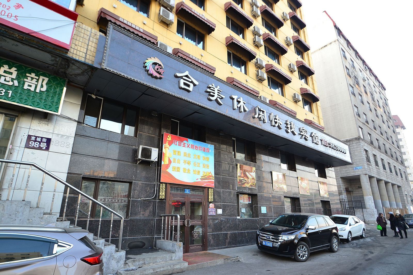 哈尔滨合美休闲快捷宾馆