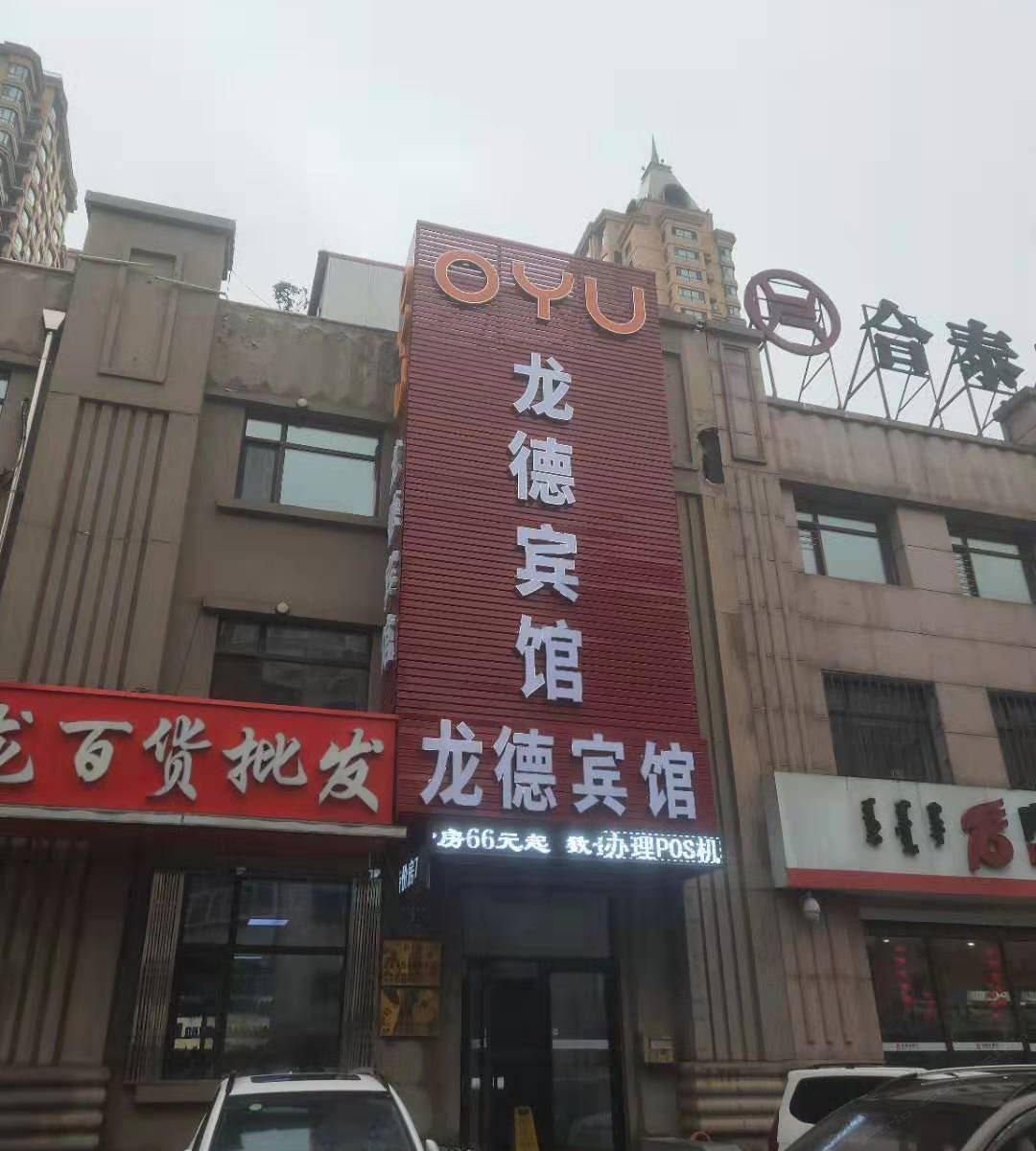 哈尔滨龙德宾馆