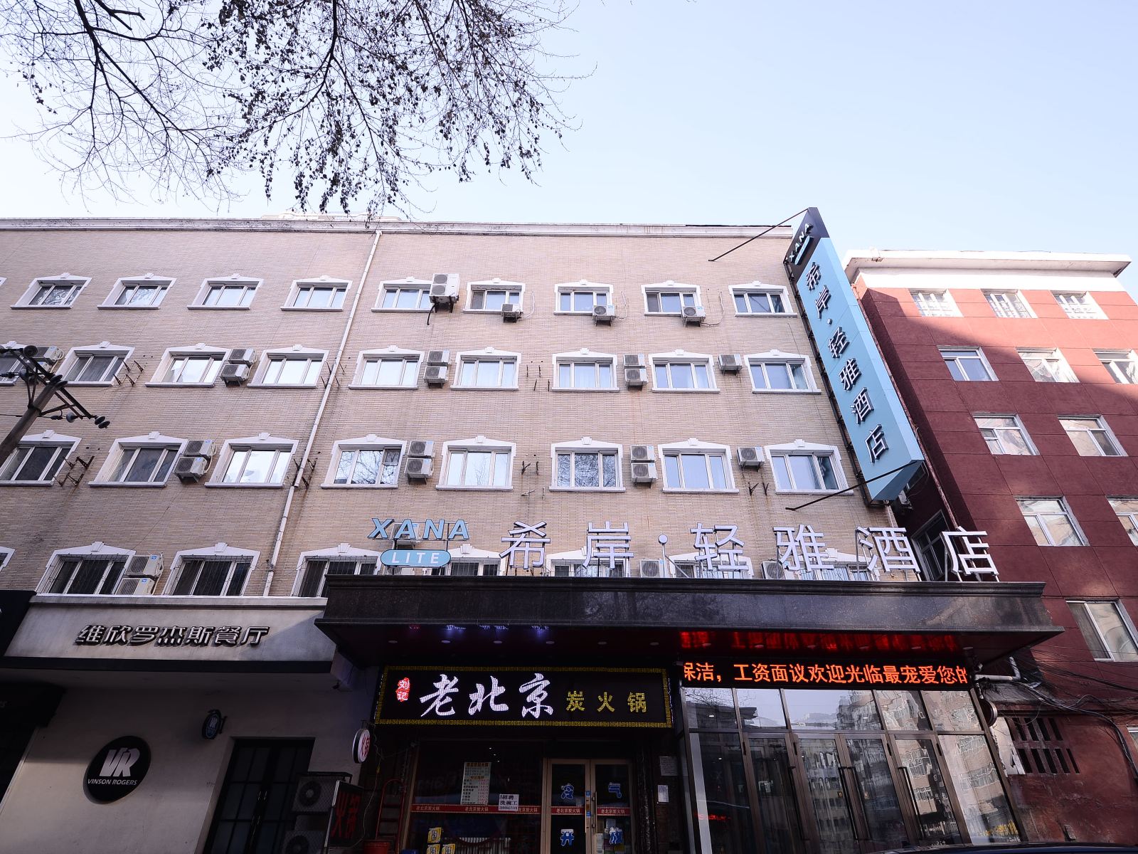 希岸·轻雅酒店(哈尔滨火车站秋林广场店)