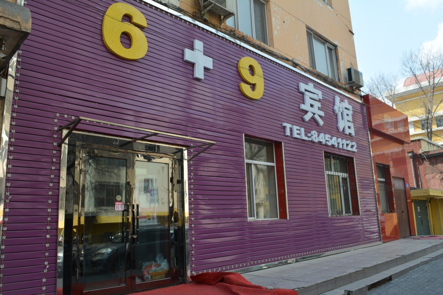 哈尔滨6+9宾馆