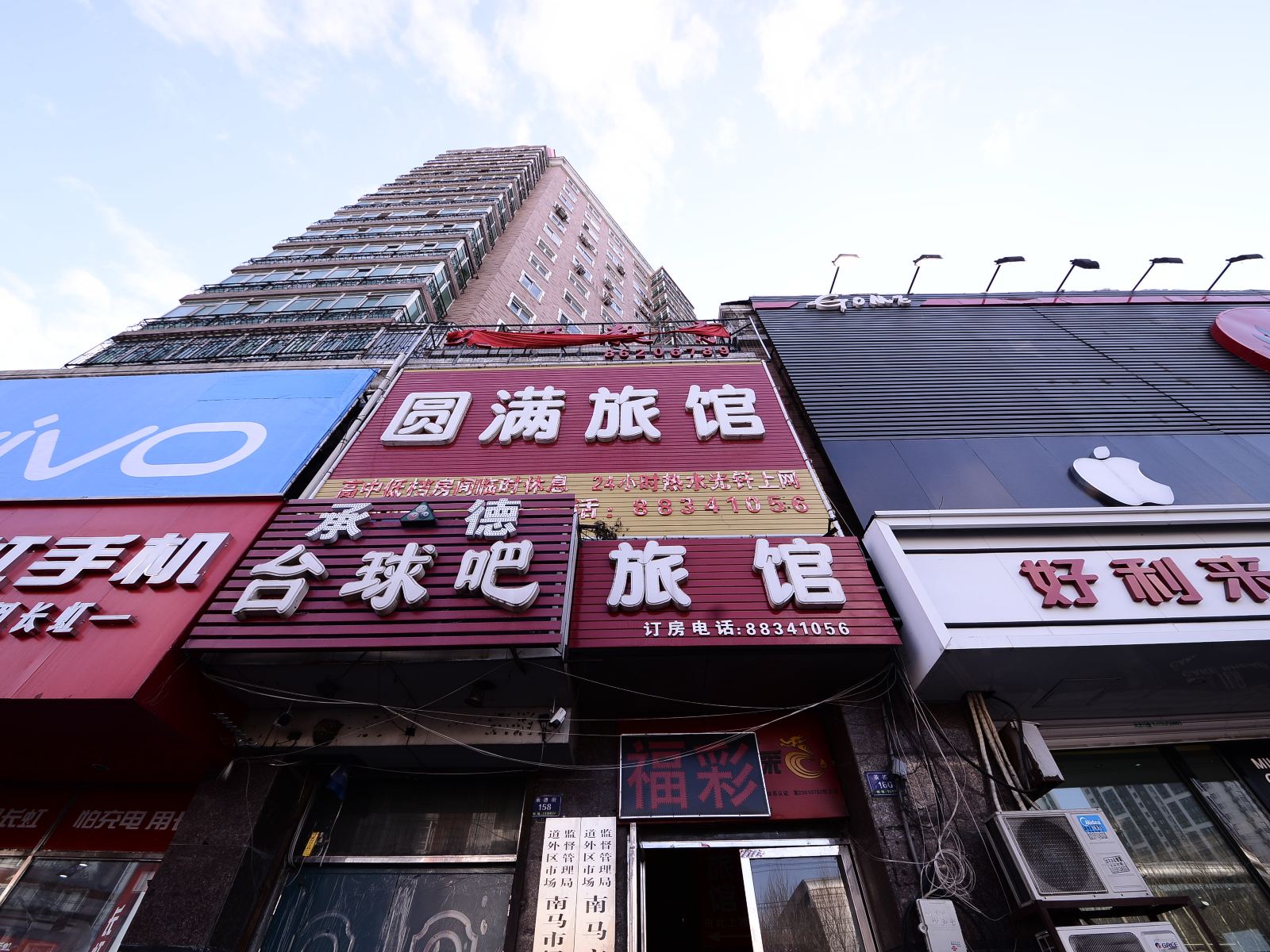 哈尔滨圆满旅馆
