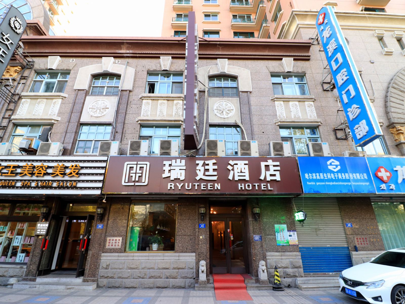 瑞廷酒店(哈尔滨中央大街店)