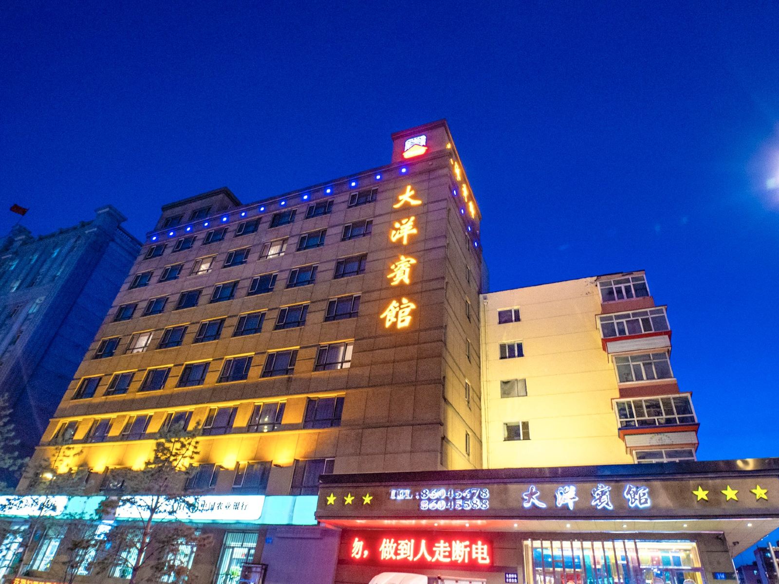 大洋宾馆(哈尔滨冰雪大世界店)