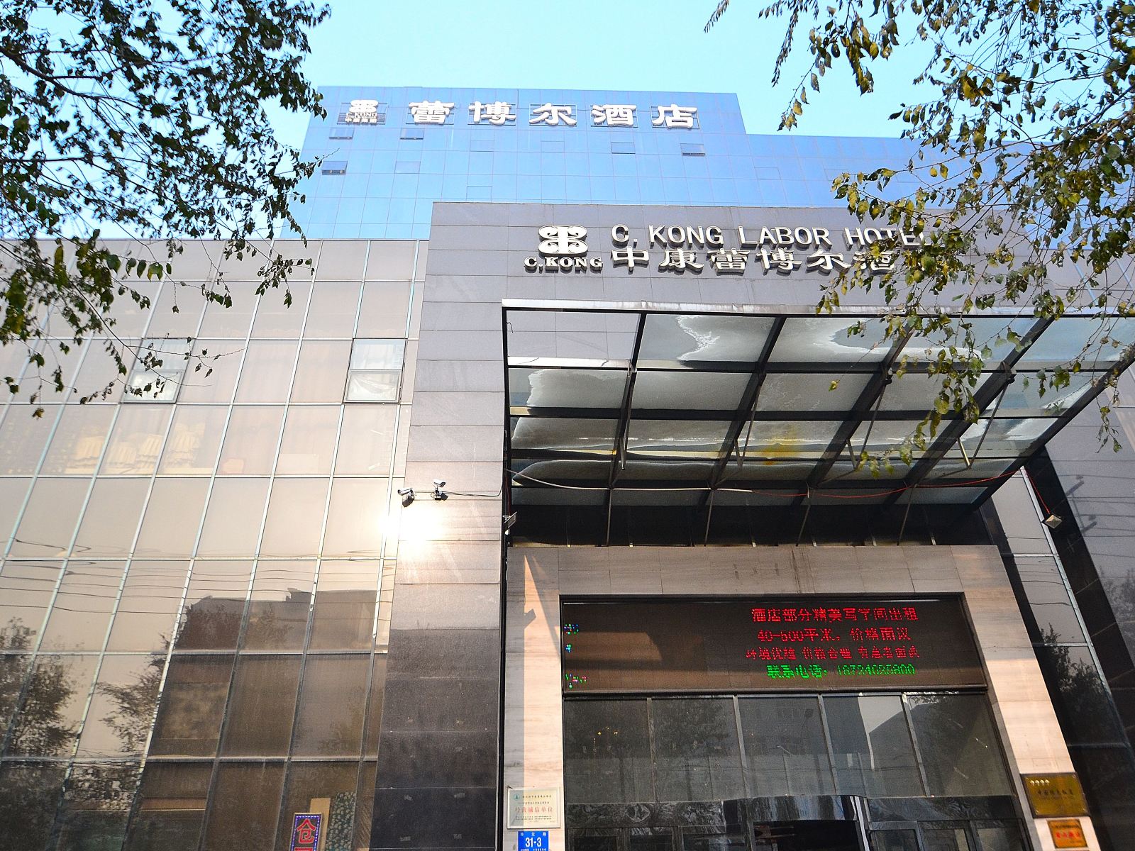 哈尔滨蕾博尔酒店