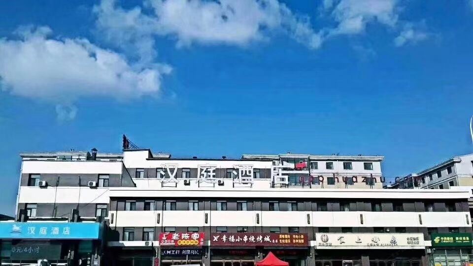 汉庭酒店(哈尔滨禧龙大市场店)