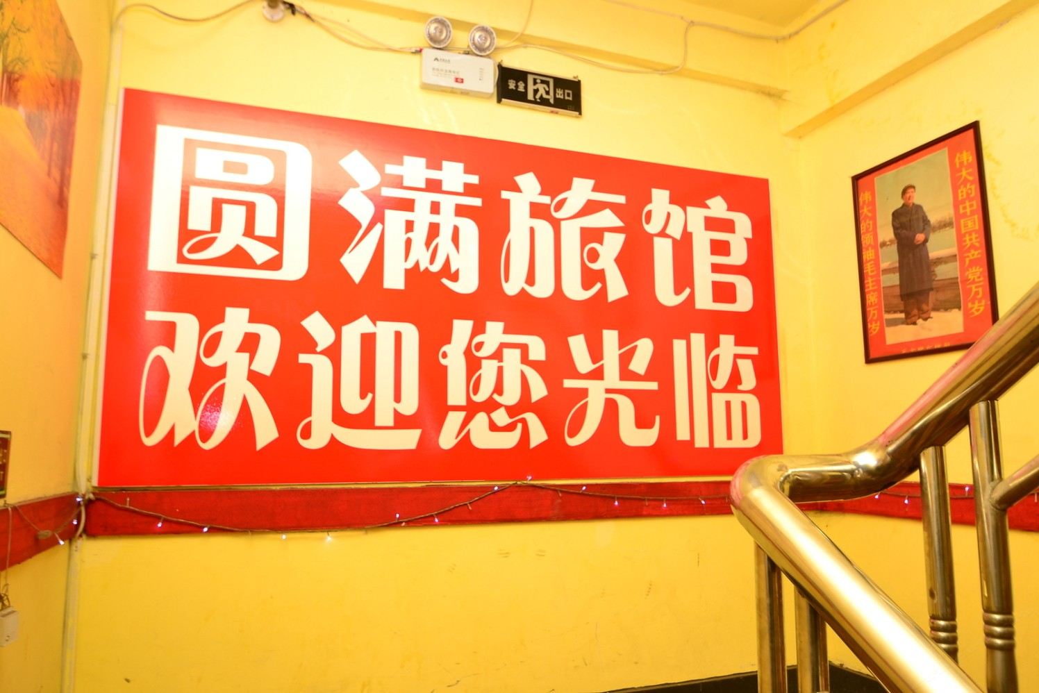 公共区域