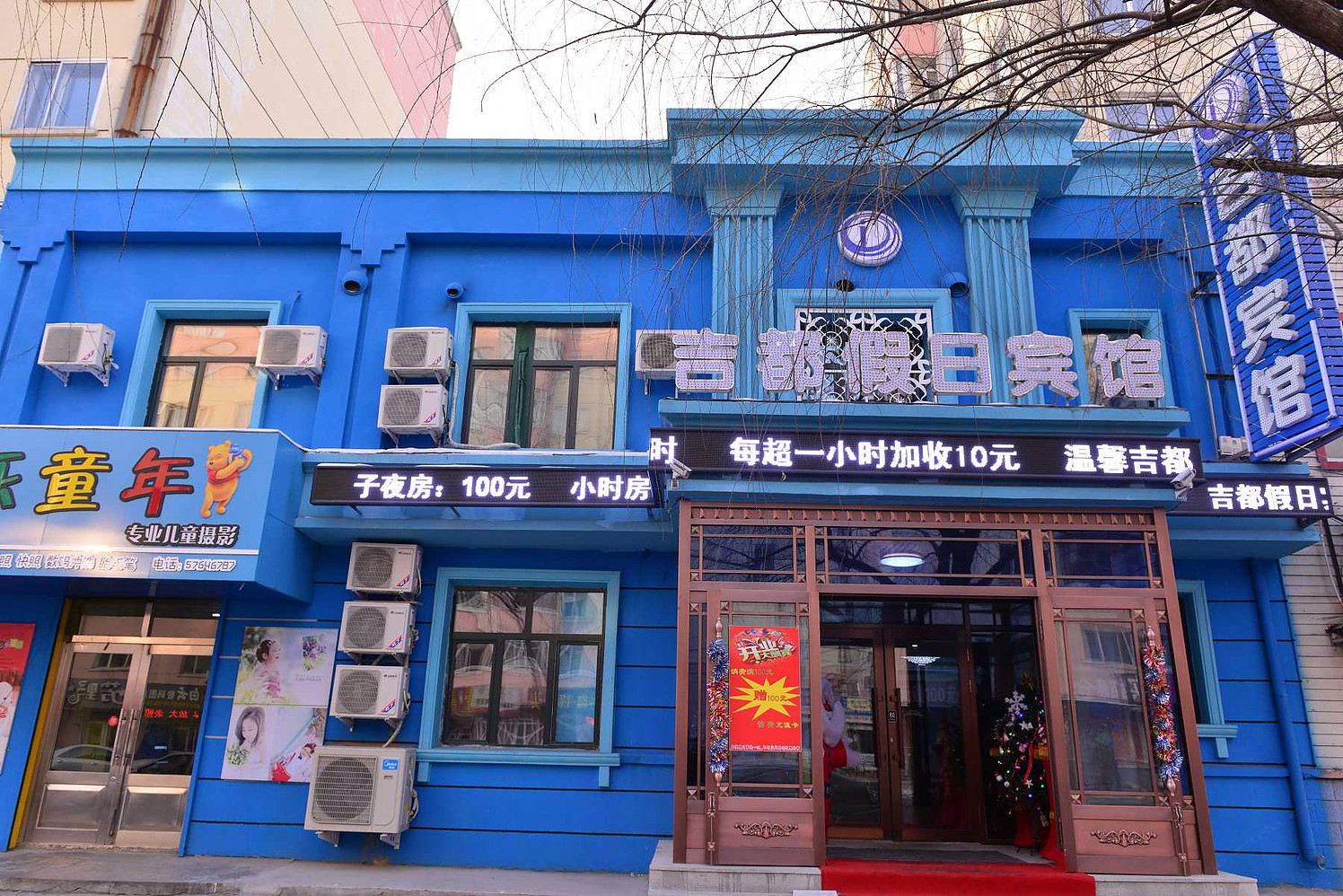 哈尔滨吉都假日宾馆