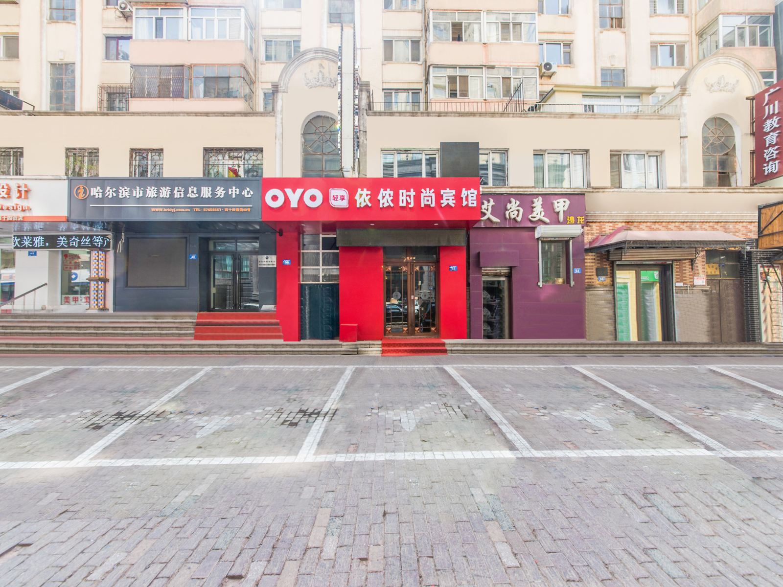 哈尔滨依侬时尚宾馆