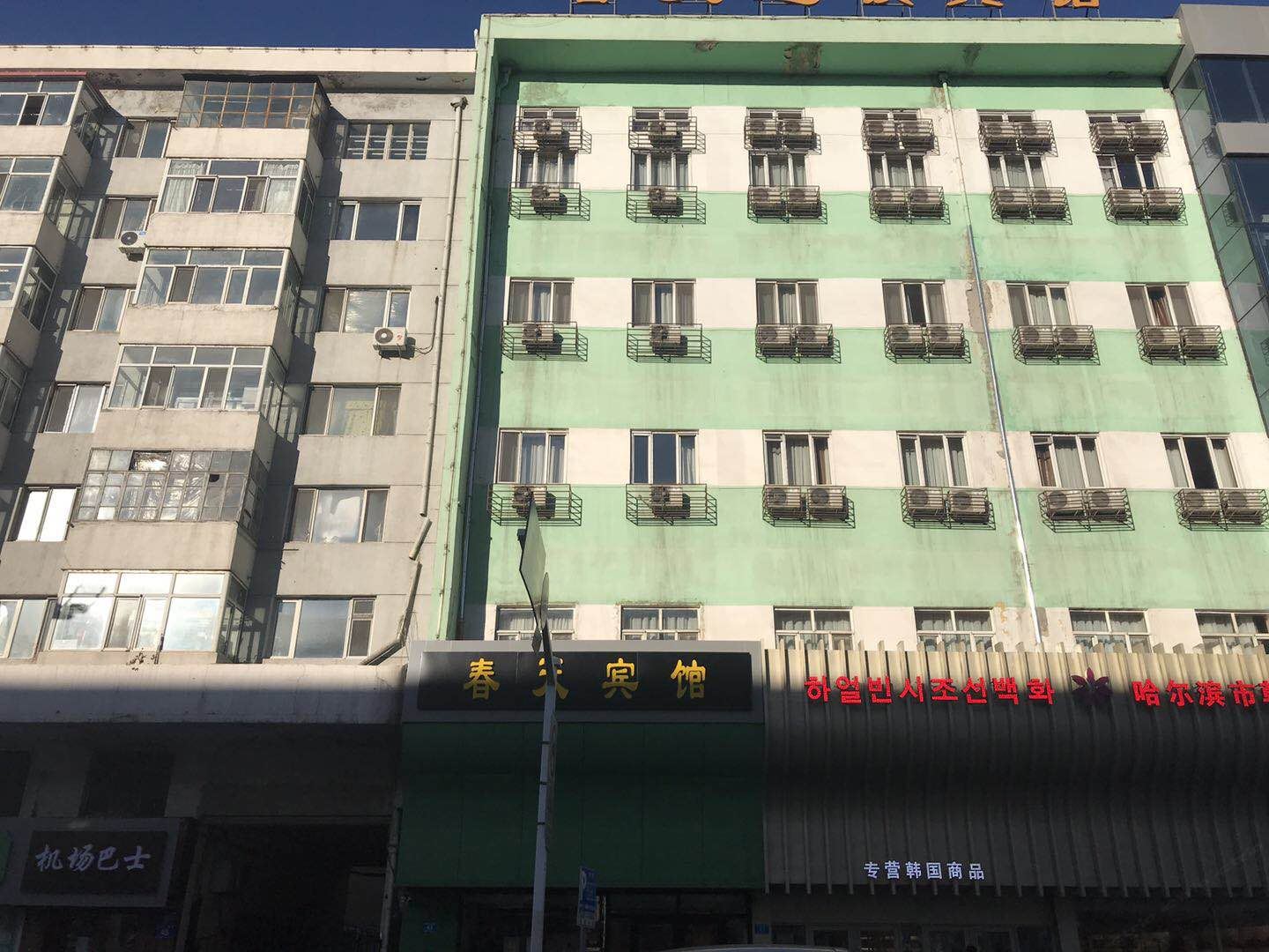 春天商务宾馆(哈尔滨中央大街三店)