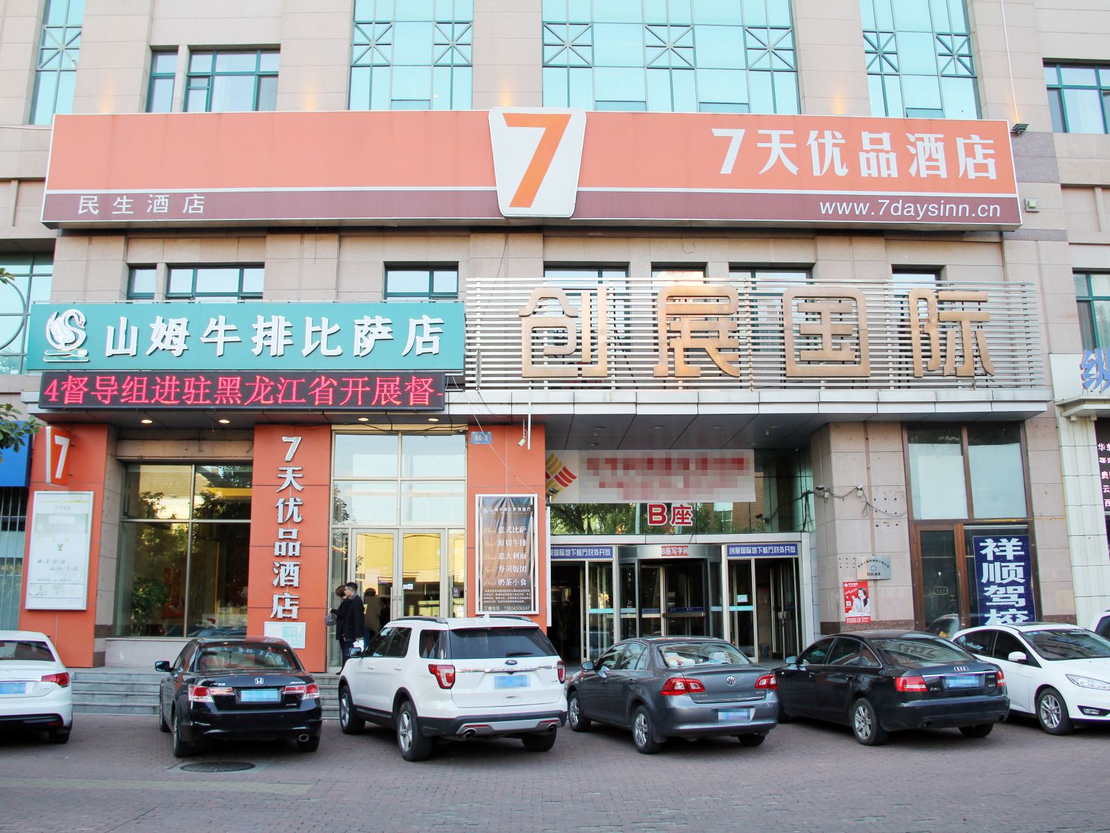 7天优品酒店(哈尔滨和平路省政府店)