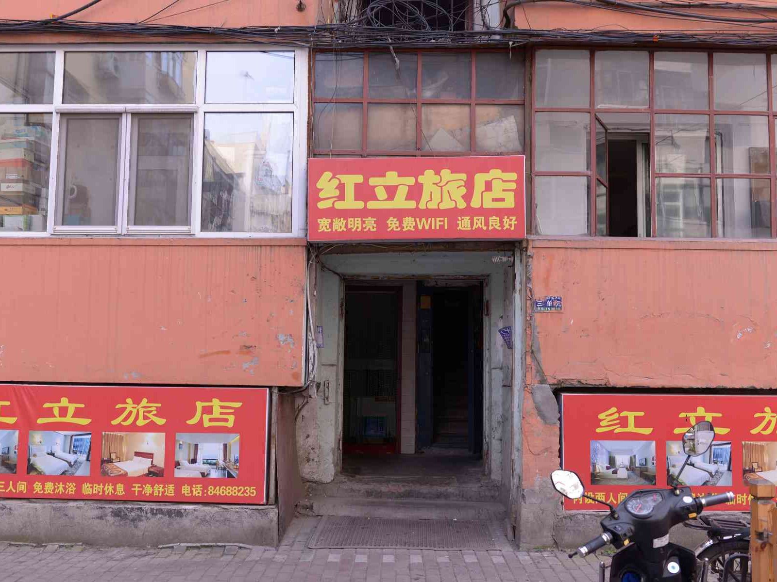 哈尔滨红霞街红立旅行社