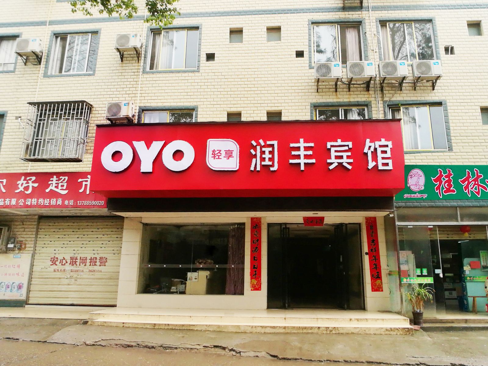 哈尔滨润丰快捷宾馆