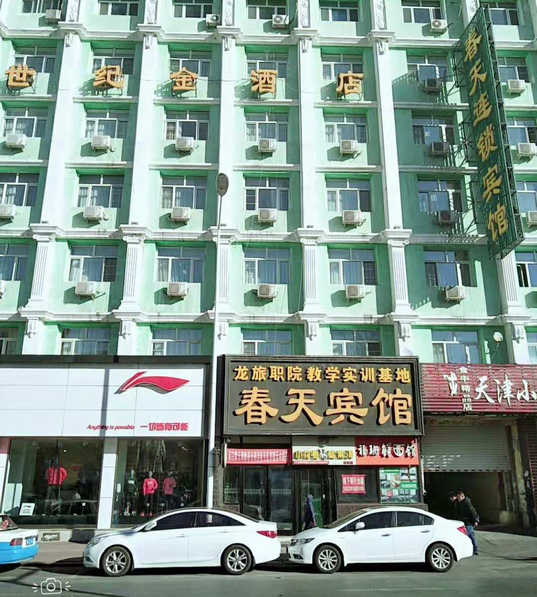 春天连锁宾馆(哈尔滨秋林店)