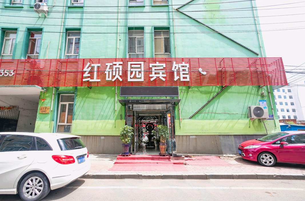 哈尔滨红硕园宾馆