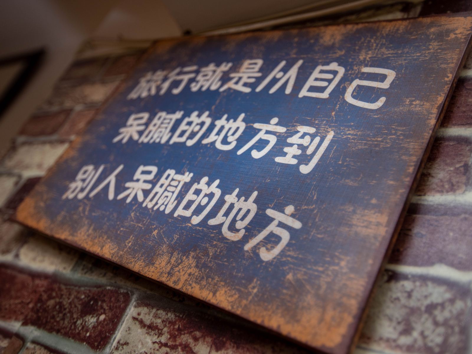其他