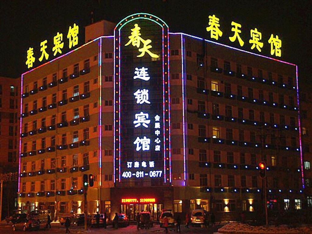 春天连锁宾馆(哈尔滨会展中心店)