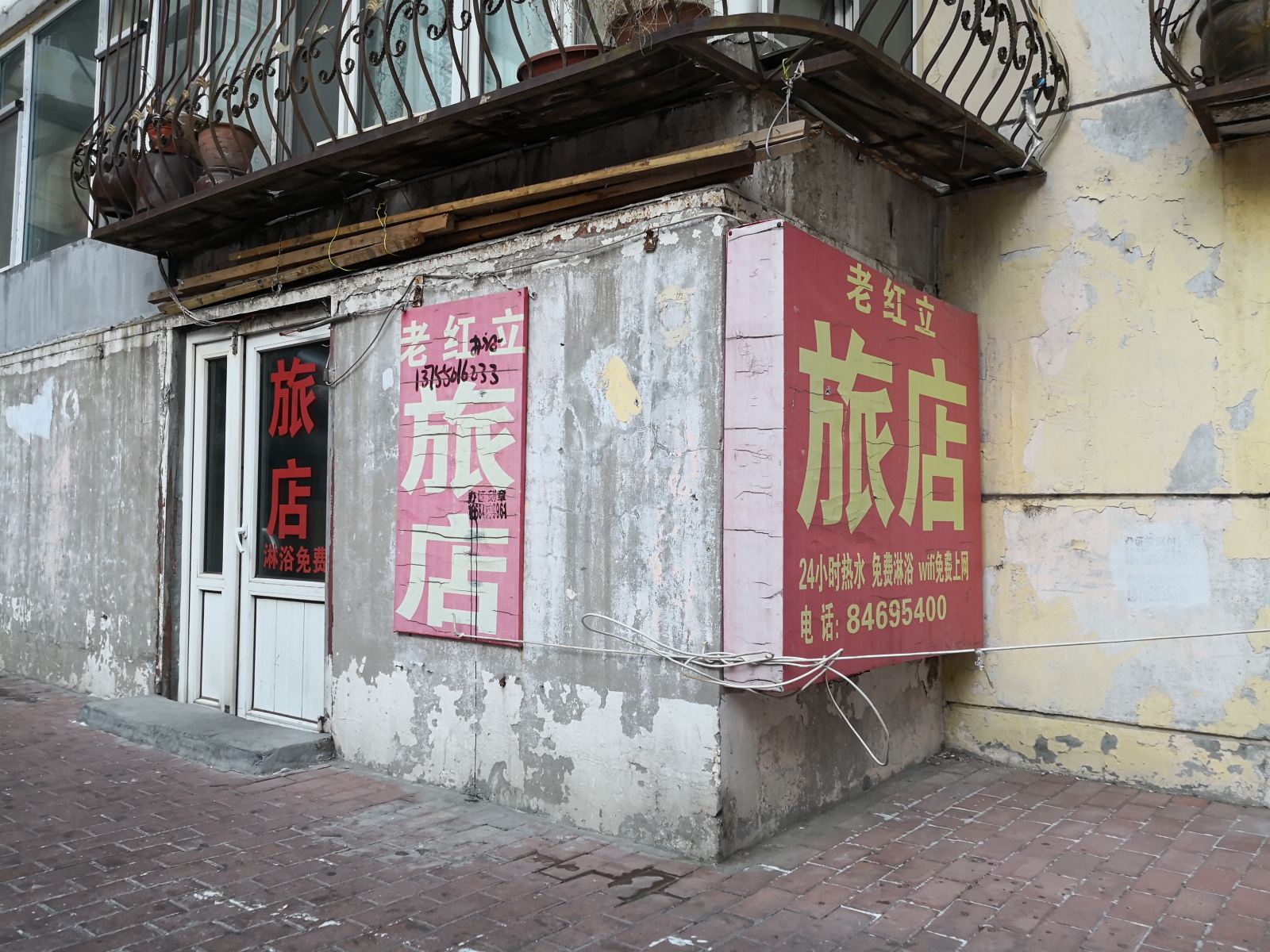 哈尔滨老红立旅店