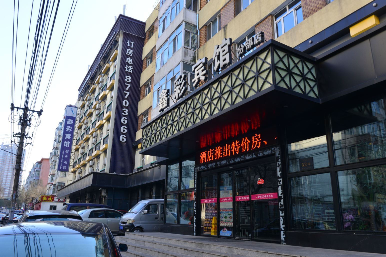鑫彩宾馆(哈尔滨分部店)