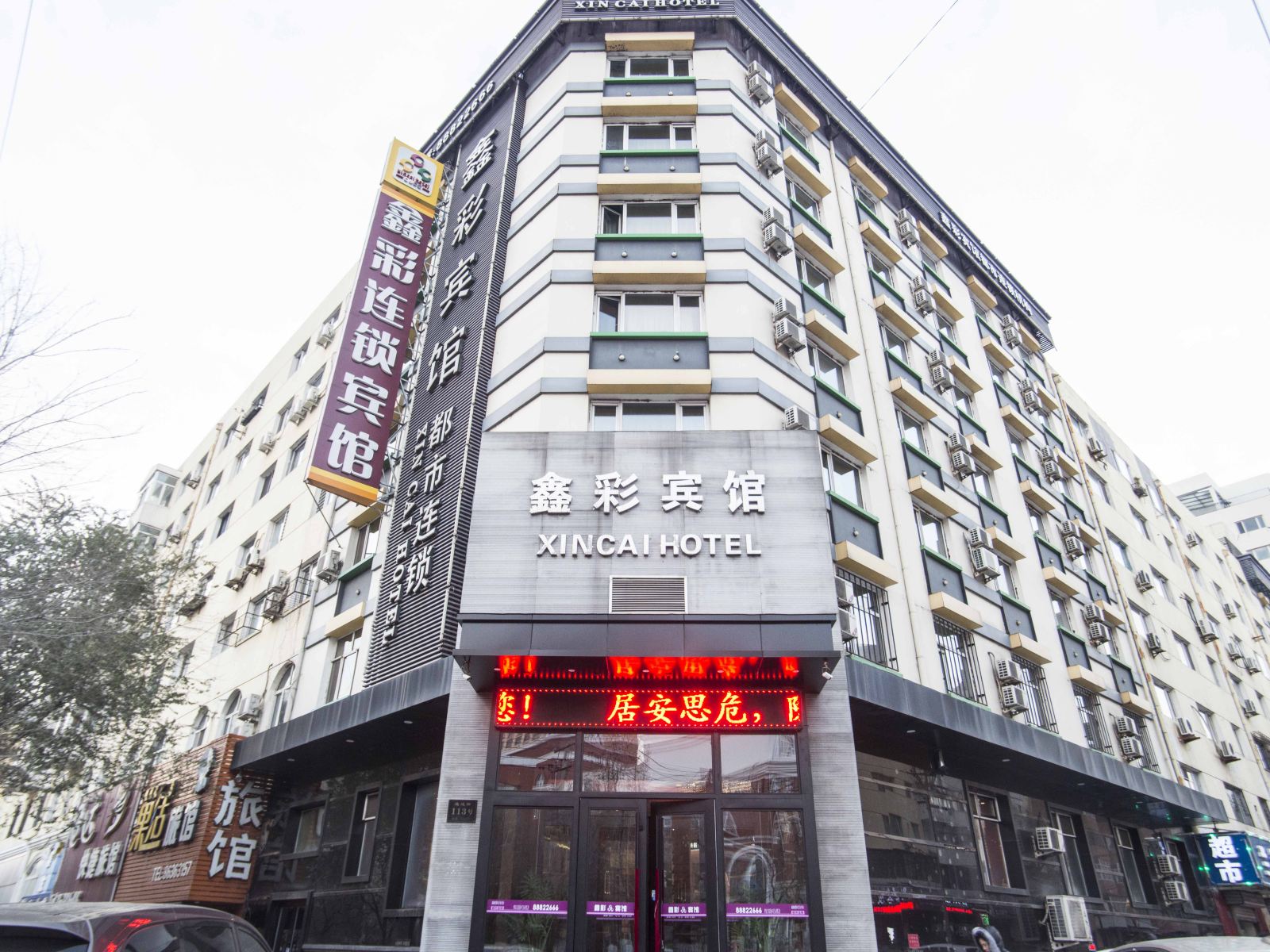 鑫彩宾馆(哈尔滨地铁站西大直街店)