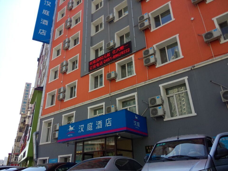 汉庭酒店(哈尔滨工程大学店)