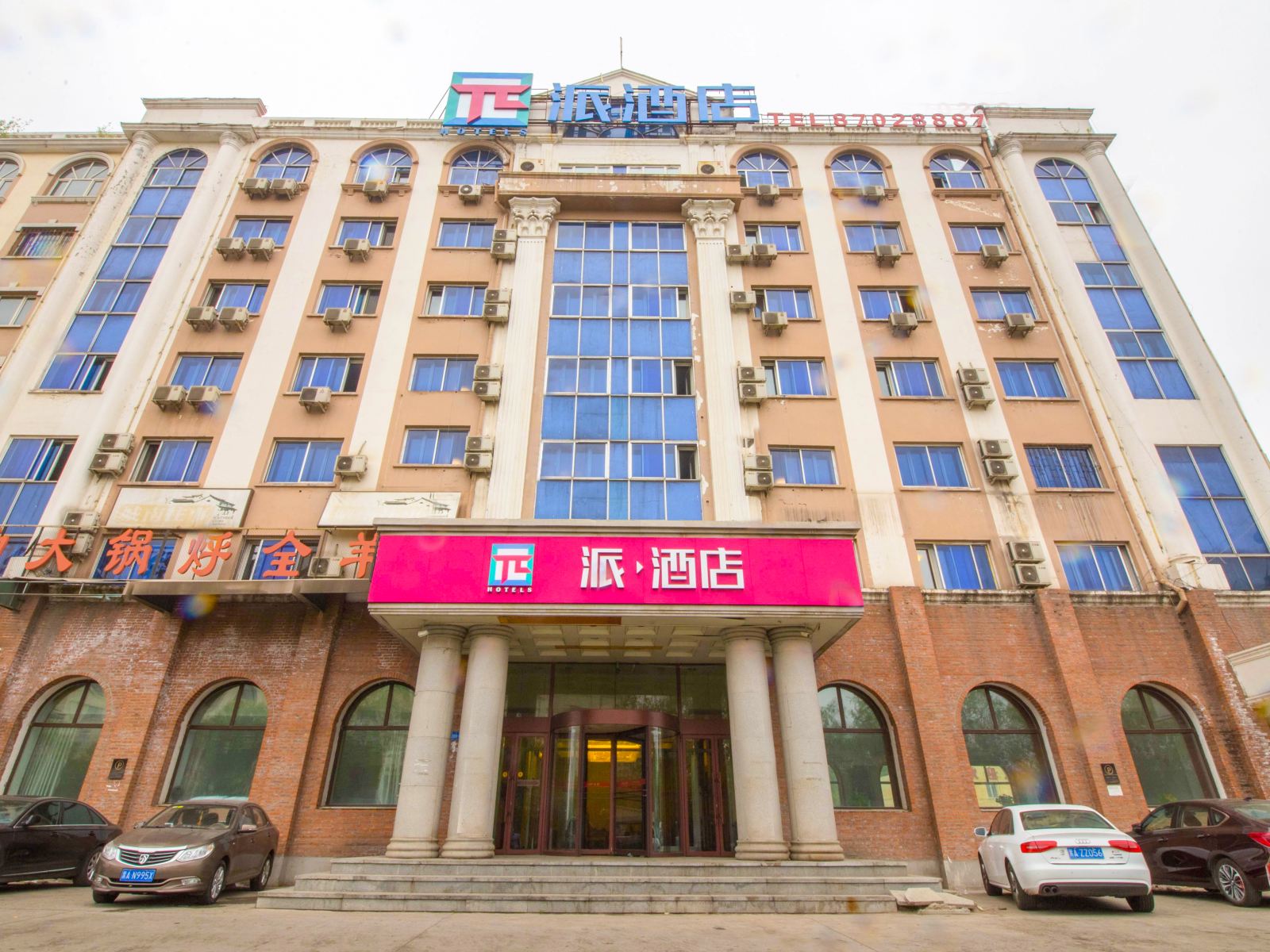 派酒店(哈尔滨学府路店)