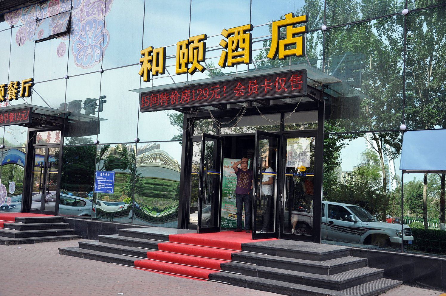 和颐快捷商务酒店(哈尔滨会展中心店)