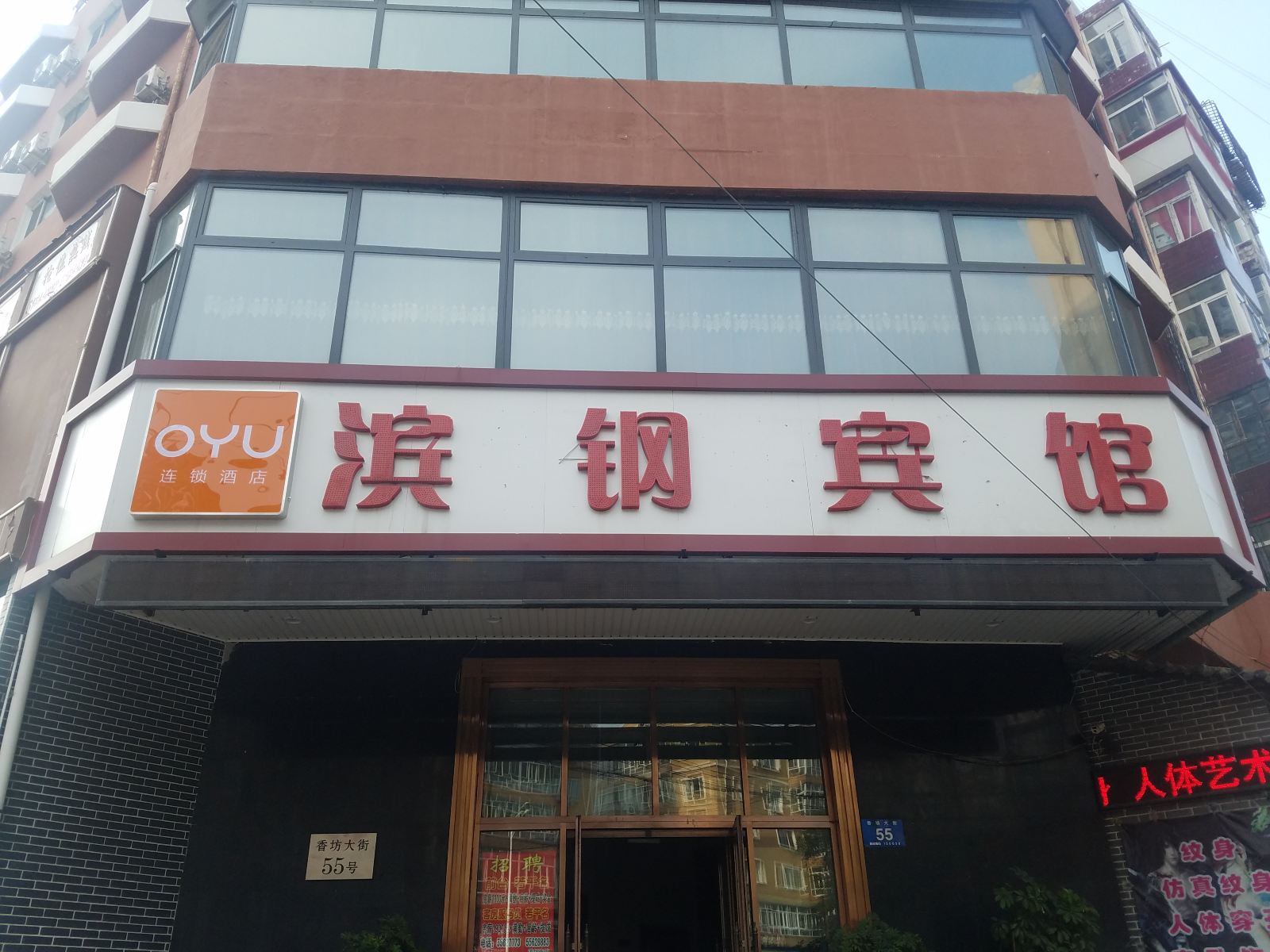 哈尔滨滨钢宾馆