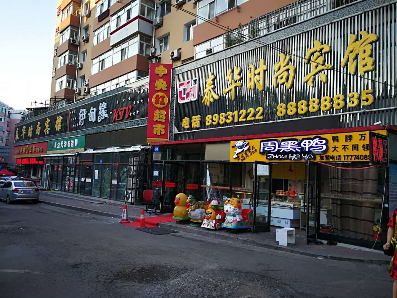 哈尔滨泰华时尚宾馆