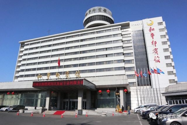 哈尔滨和平邨宾馆
