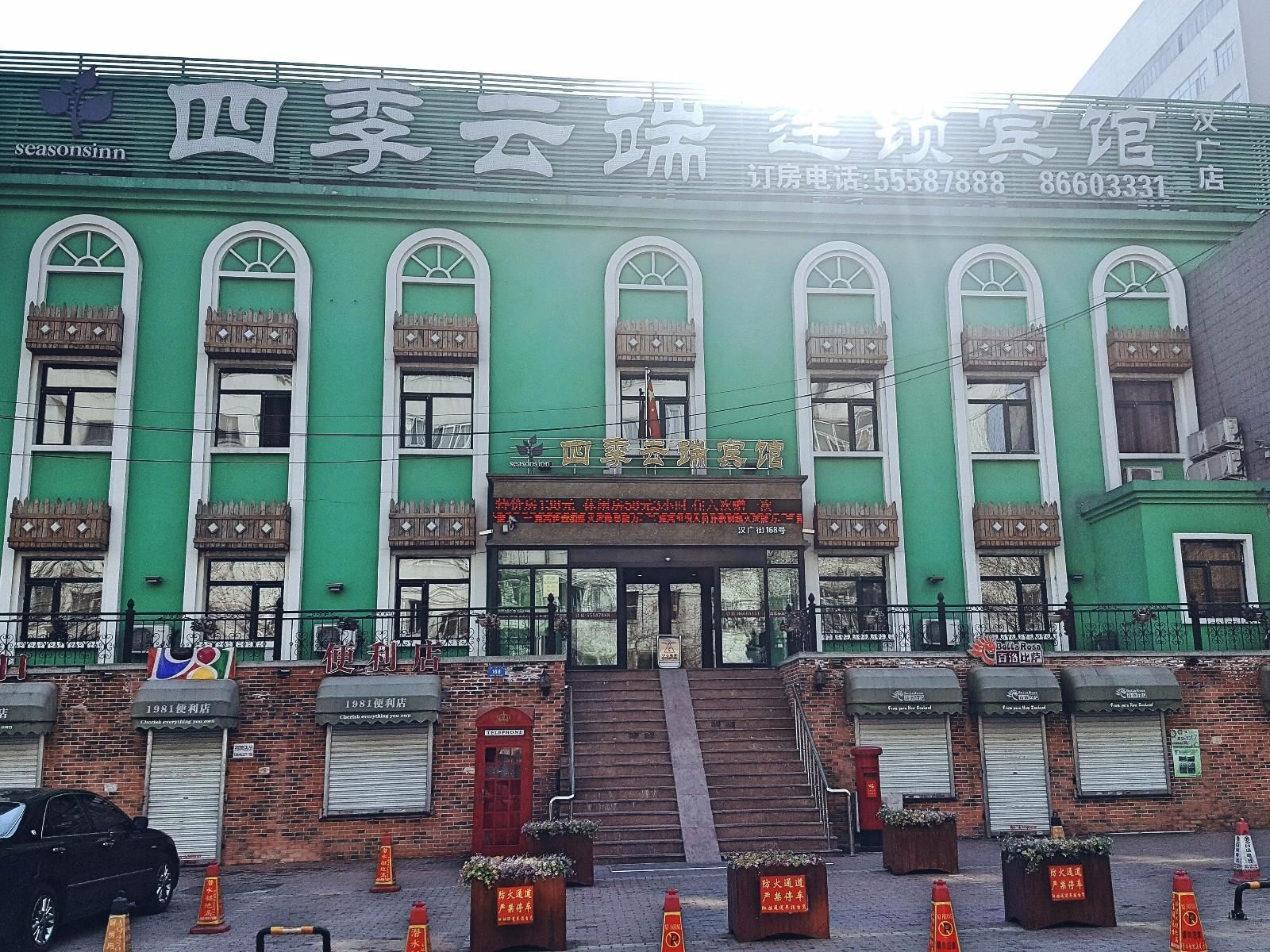 四季云端连锁宾馆(哈尔滨汉广街店)