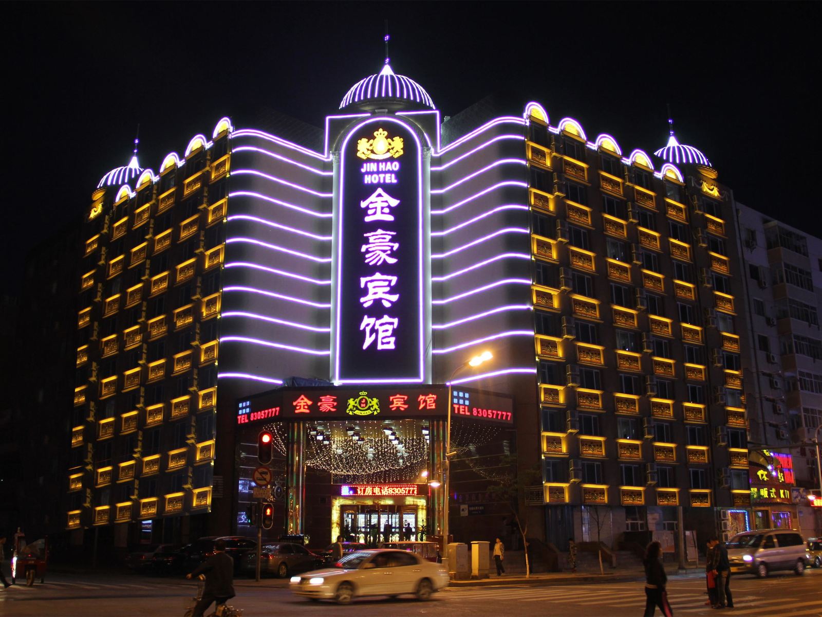 哈尔滨金豪宾馆
