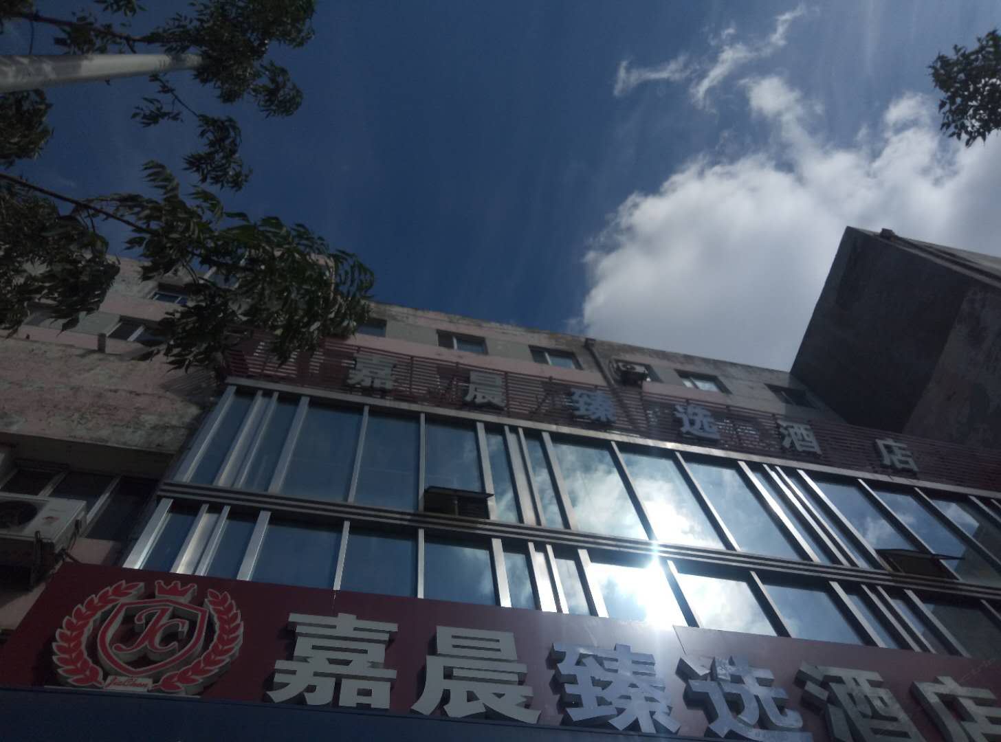 哈尔滨嘉晨臻选酒店