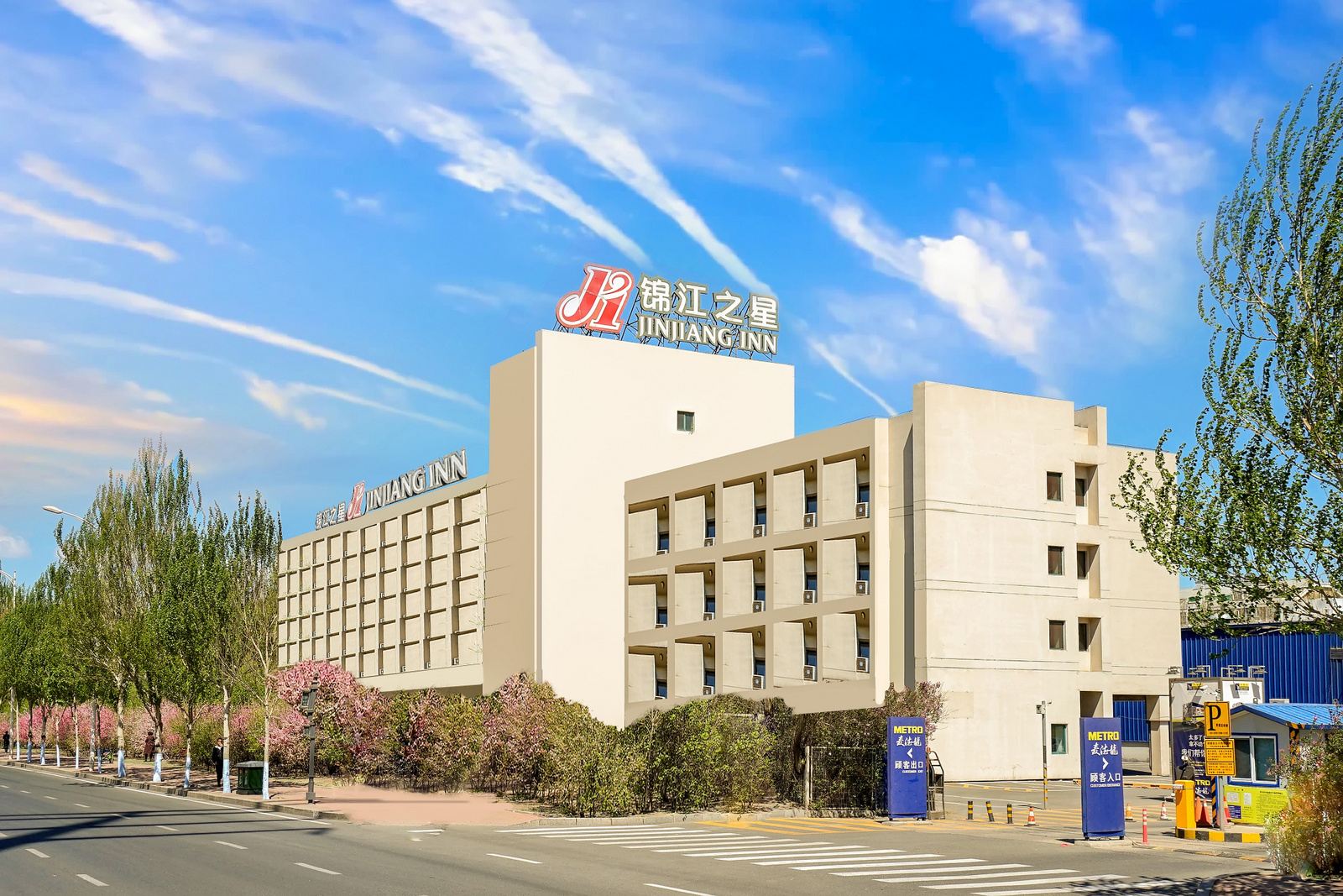 锦江之星(哈尔滨麦德龙店)