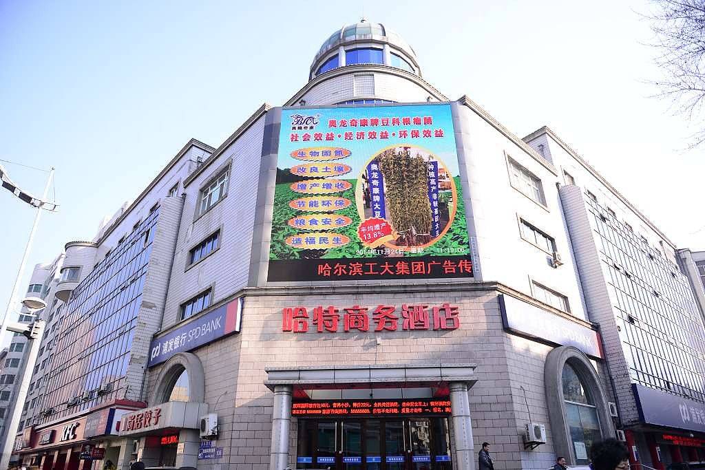 哈尔滨哈特商务酒店