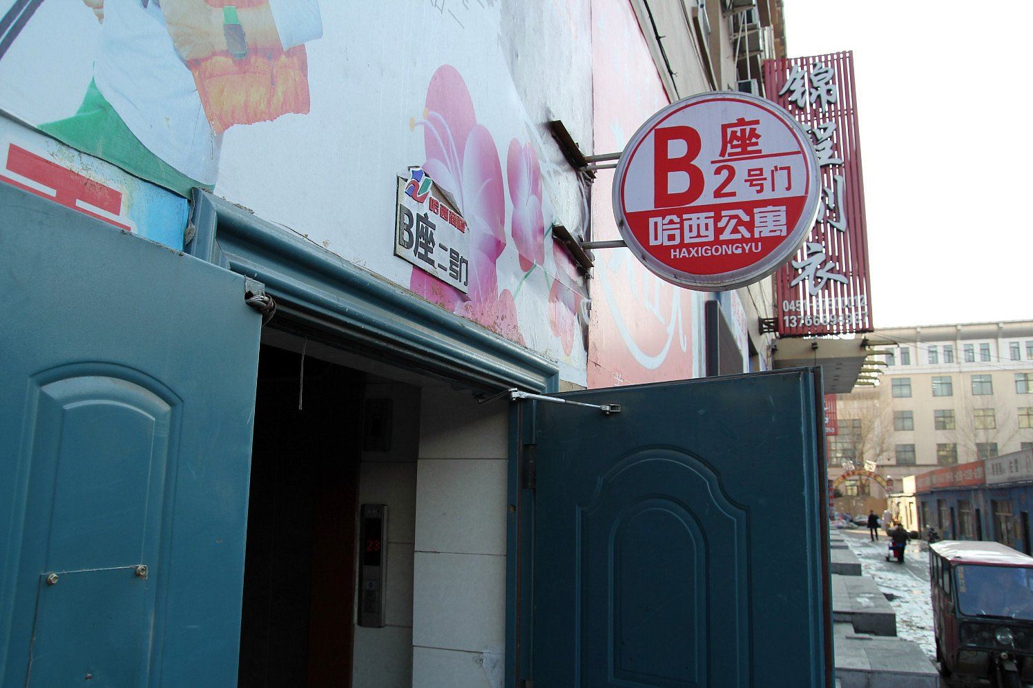 哈尔滨如约家庭公寓哈西服装城店