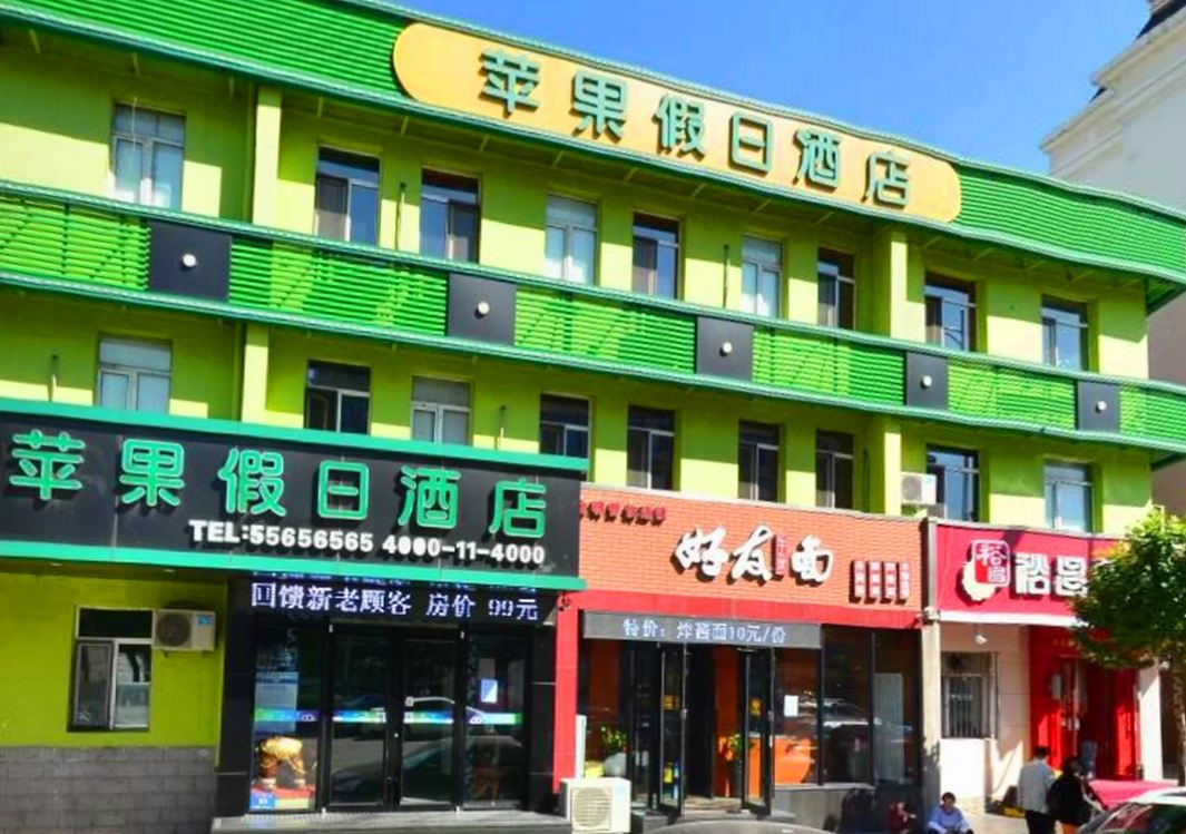 苹果假日酒店(哈尔滨海城市场店)