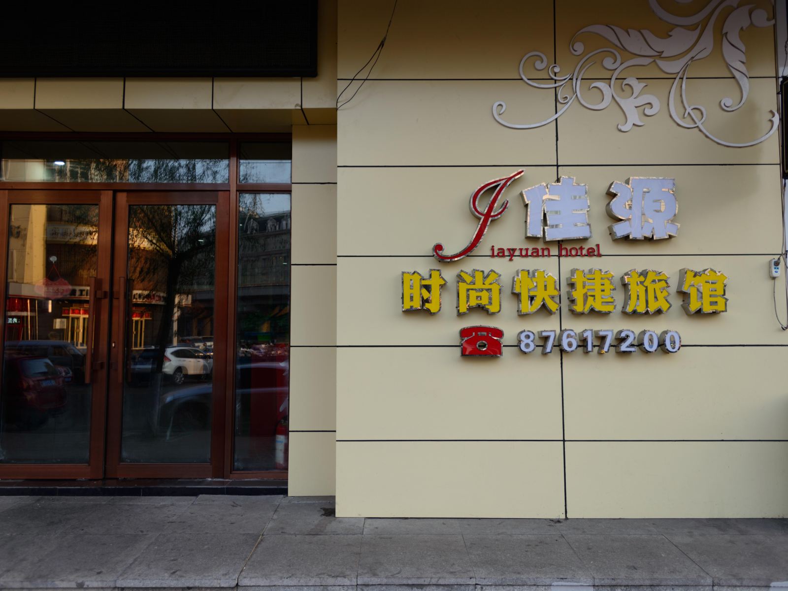 外观