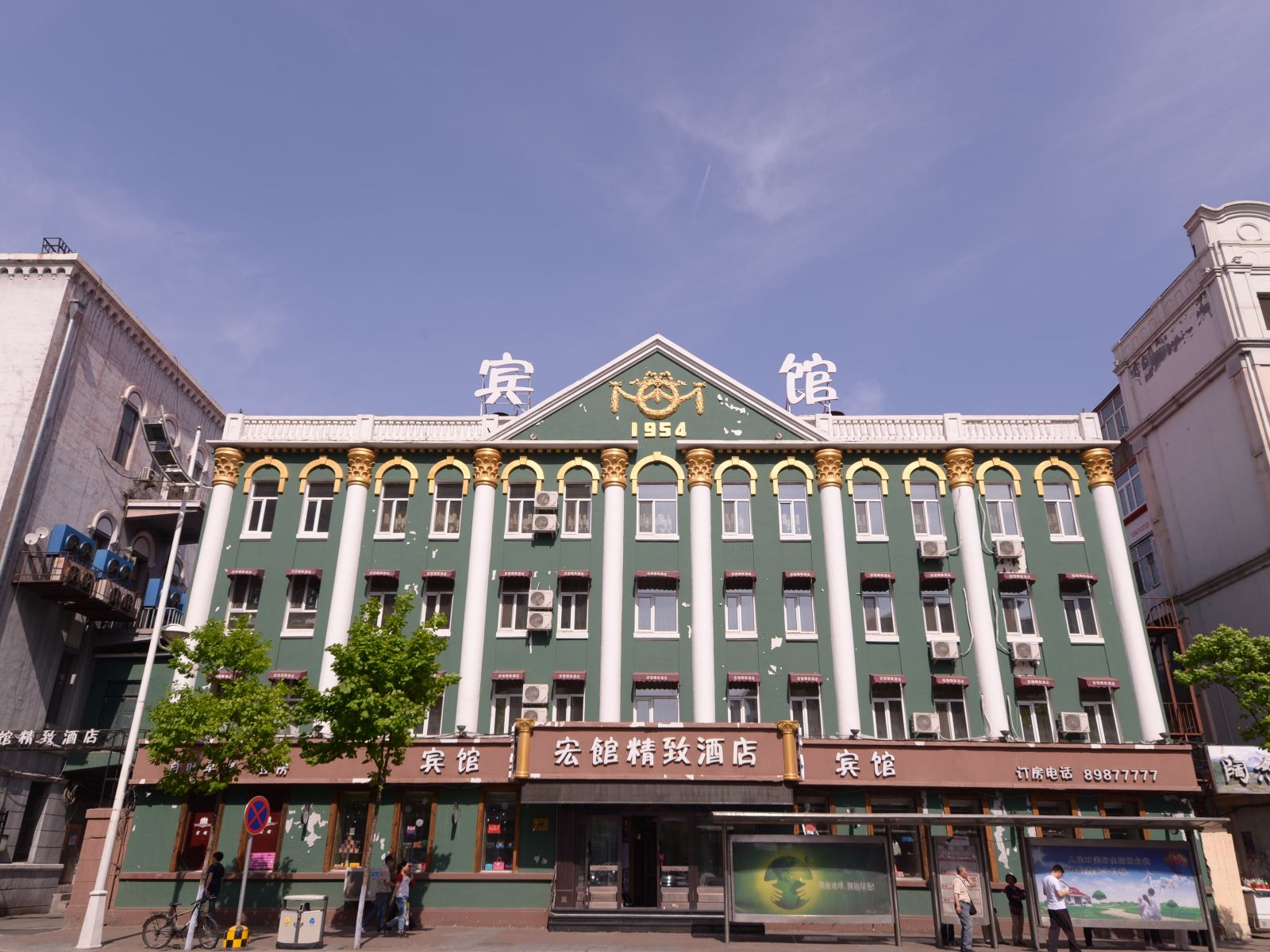 哈尔滨宏馆商务酒店中央大街店