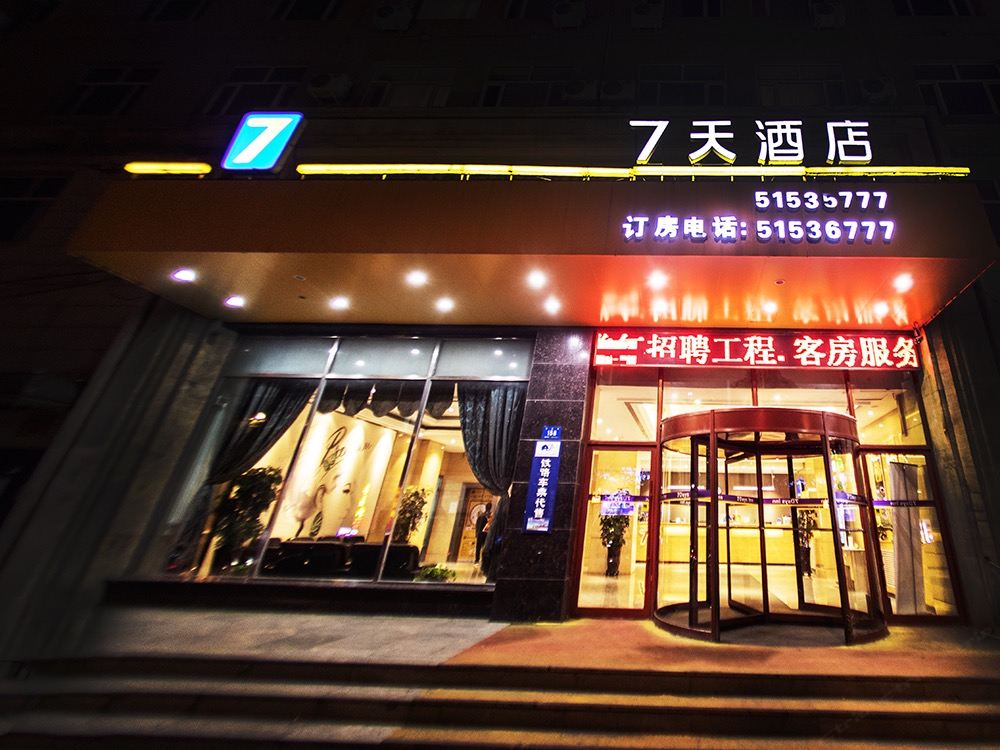 7天酒店（哈尔滨医大一院店）