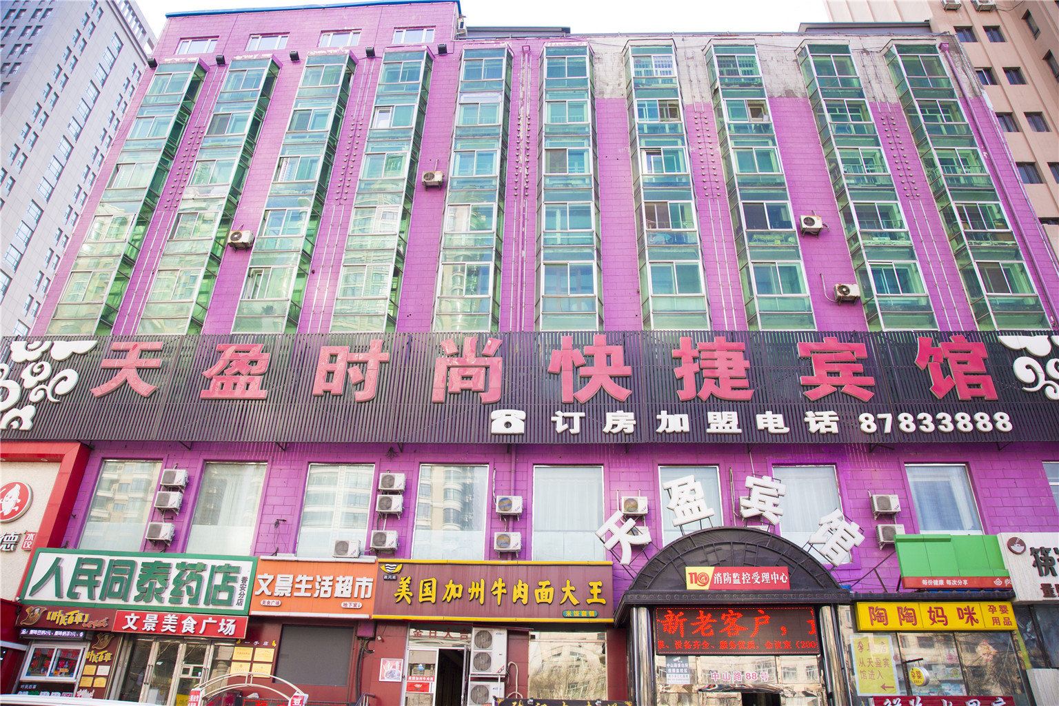 哈尔滨天盈时尚快捷宾馆
