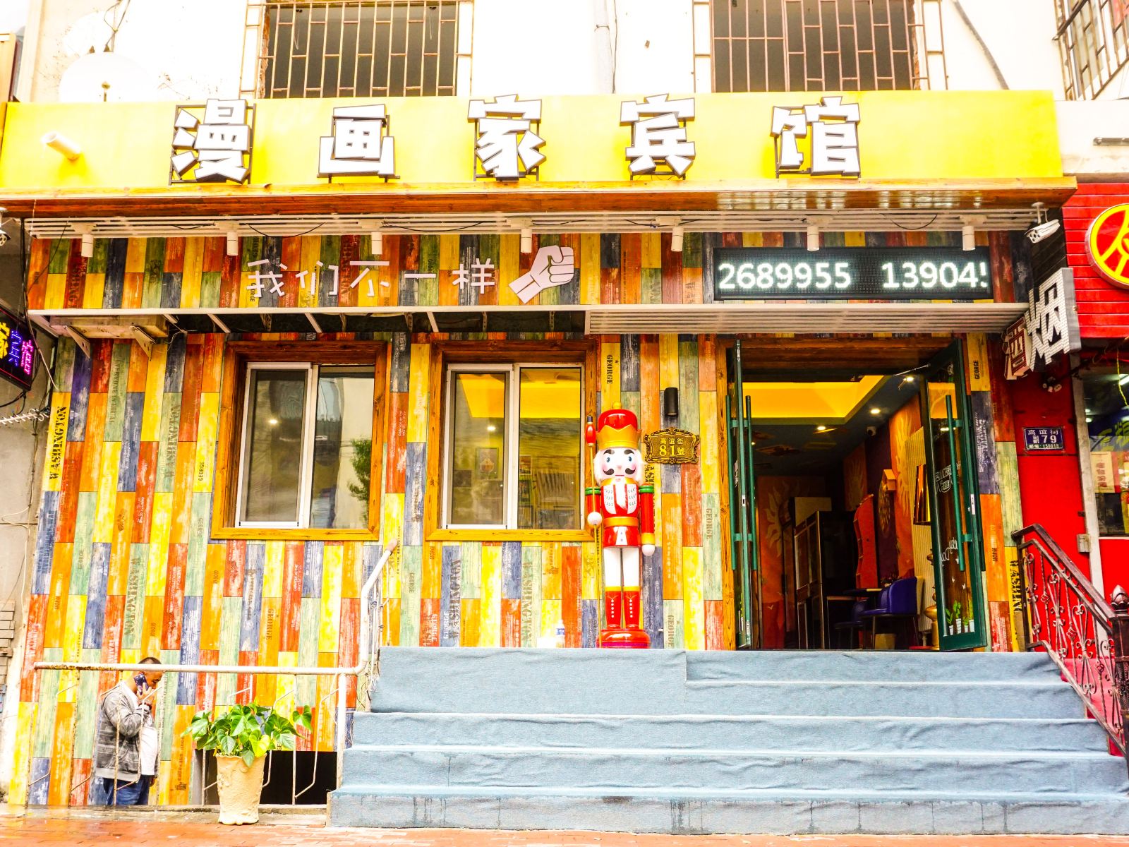 漫画家宾馆(哈尔滨中央大街店)